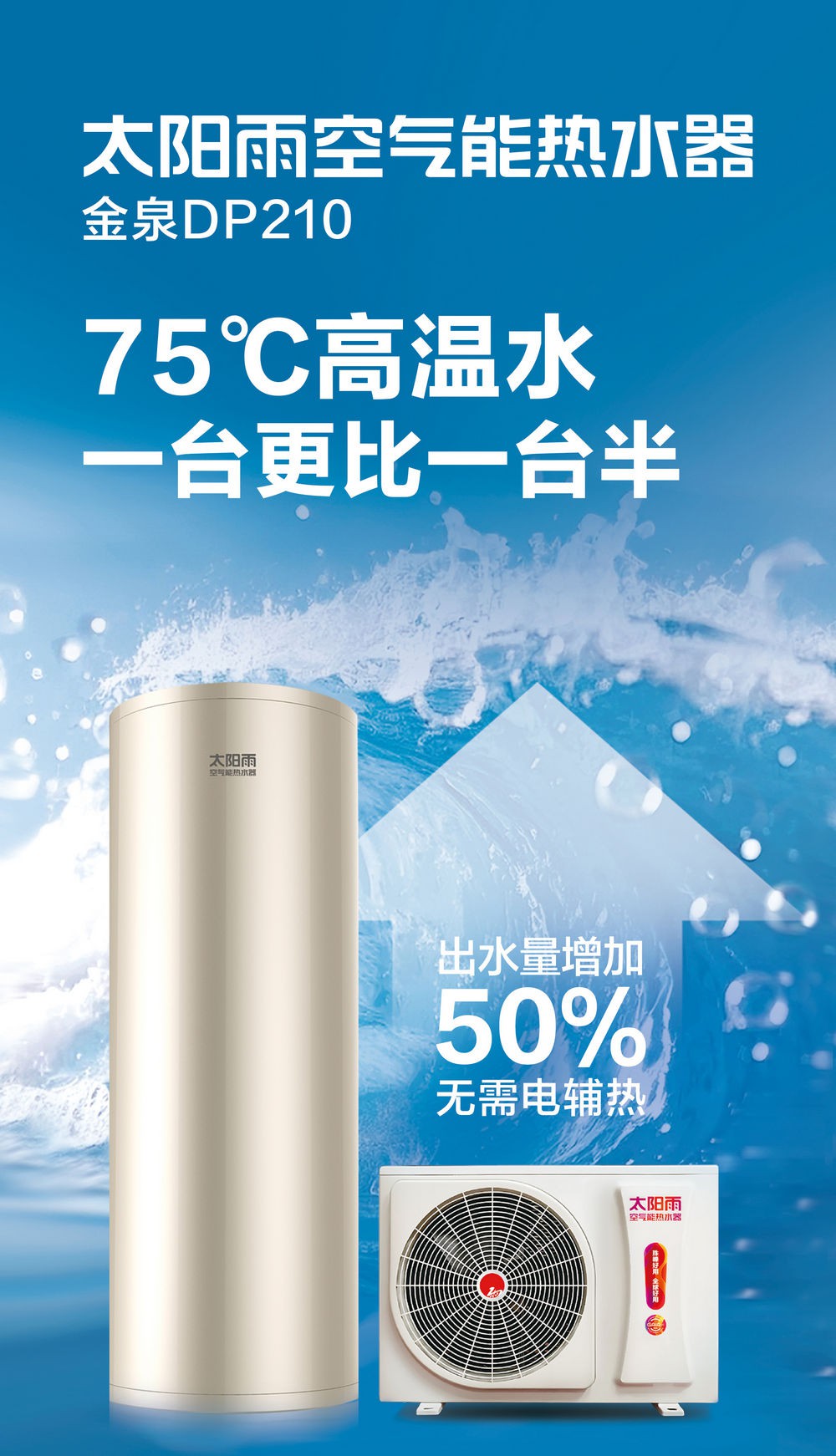 空氣能,太陽(yáng)能,熱水器