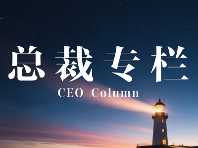太陽雨集團(tuán)總裁陳榮華：為人之道與處事之法