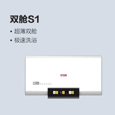 太陽雨儲水式電熱水器-雙艙S1