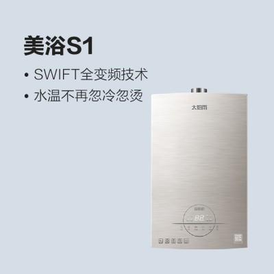 太陽雨燃氣熱水器美浴S1