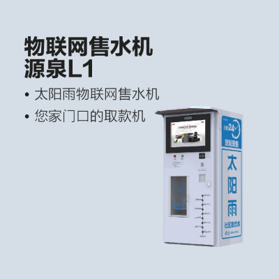 800G自動售水機（基礎款）