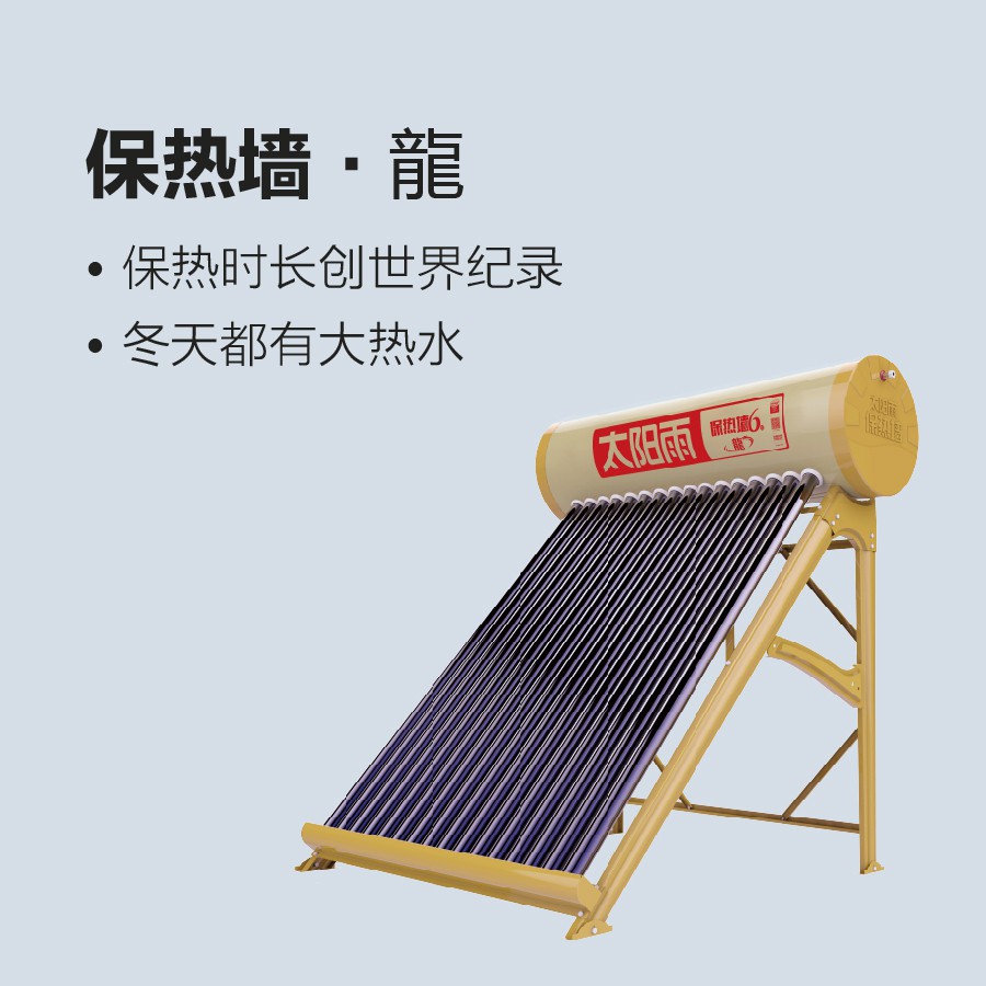 太陽雨太陽能保熱墻·龍