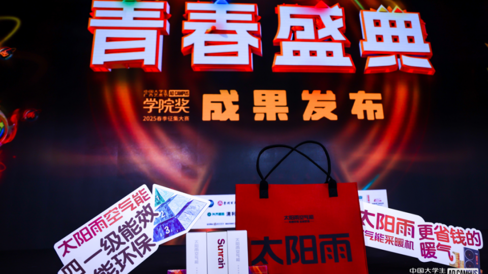創新領航！太陽雨閃耀2025青春盛典，續寫綠色科技新篇！